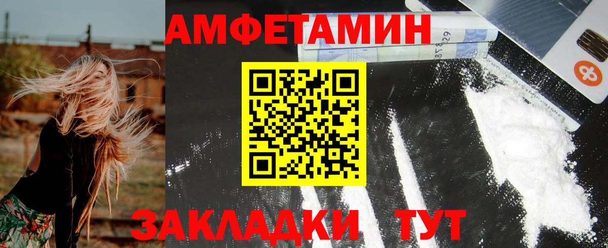 Амфетамин Розовый Астрахань