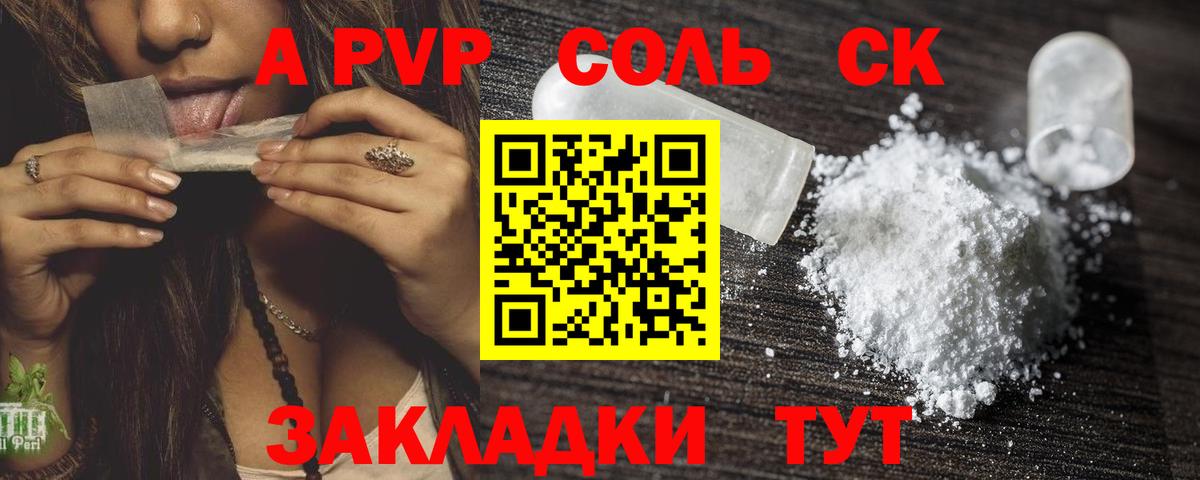 Alfa_PVP СК  Alpha-PVP Crystall  A PVP  Alpha PVP крисы CK  Астрахань  Вход с VPN 