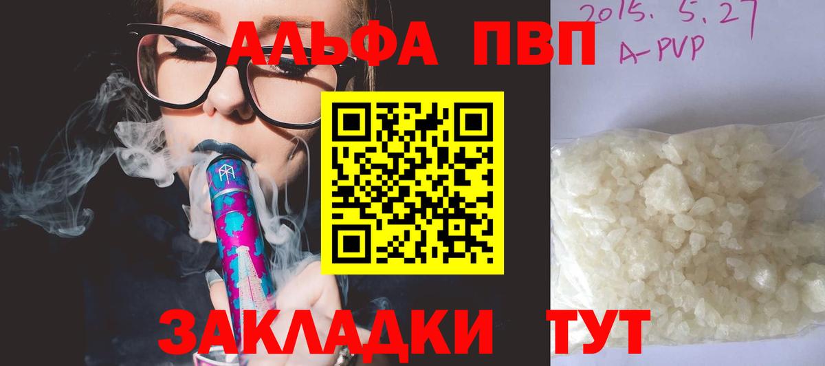 Alpha PVP крисы CK Астрахань