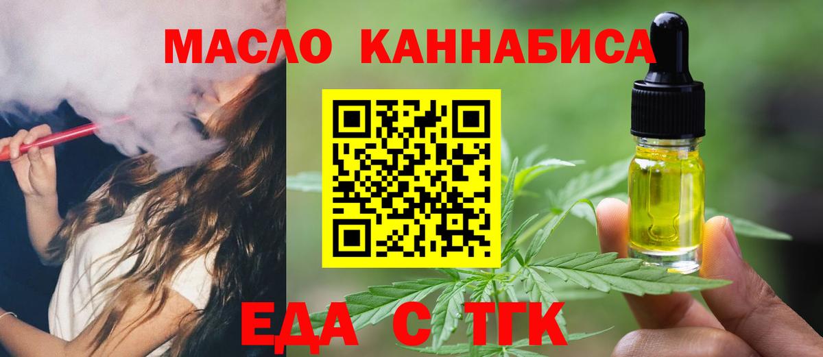 Астрахань  Еда ТГК конопля  Вход с VPN 
