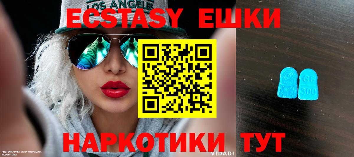 ЭКСТАЗИ  Ecstasy 99%  Астрахань  Вход с VPN  ЭКСТАЗИ ешки 