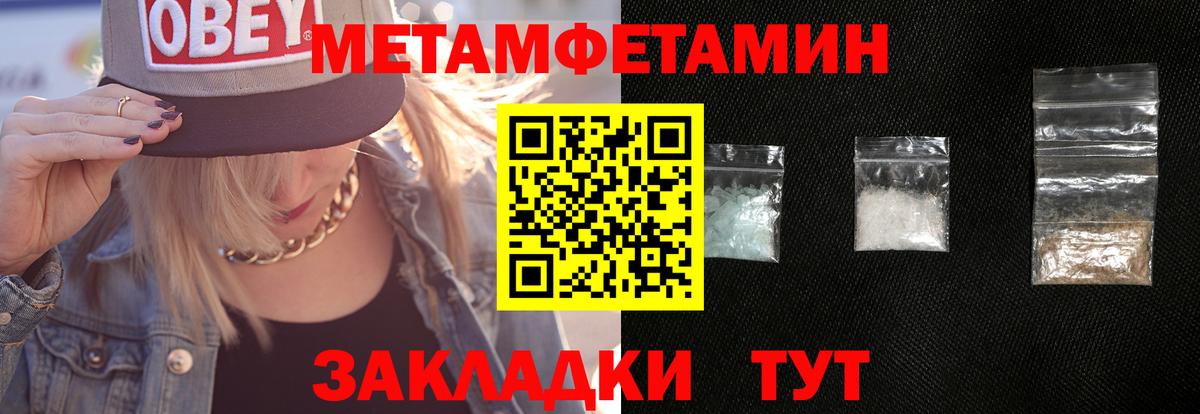 МЕТАМФЕТАМИН кристалл  Вход с VPN  Астрахань 